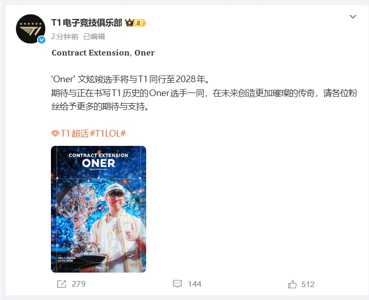 与三冠王打野Oner续约两年